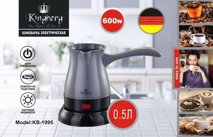 Электрическая кофеварка, 4 цвета, KB-1995