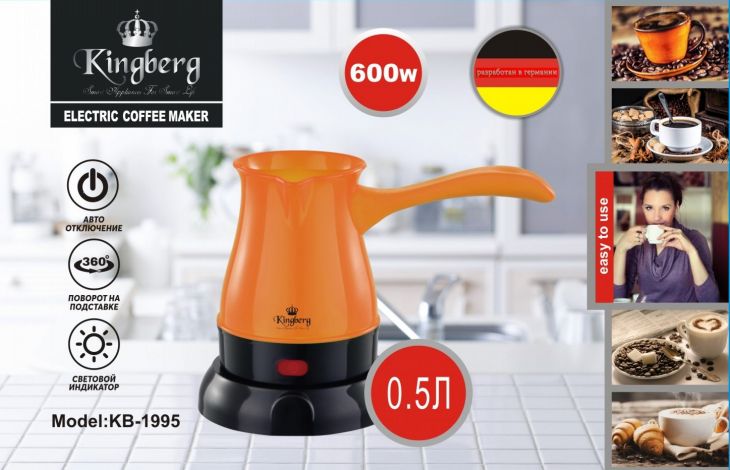 Электрическая кофеварка, 4 цвета, KB-1995
