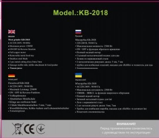 Электромясорубка с томатной соковыжималкой Kingberg 2500W KB-2018