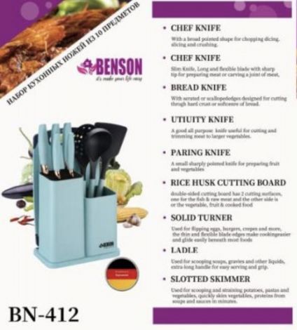 Набор ножей 10 предметов BN-412