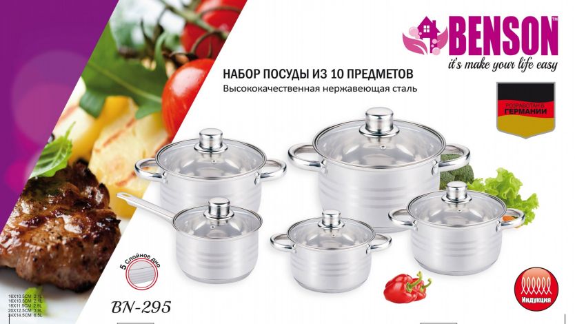 Набор кастрюль 10 предметов нержавейка BN-295
