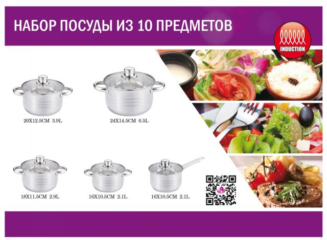 Набор кастрюль 10 предметов нержавейка BN-295