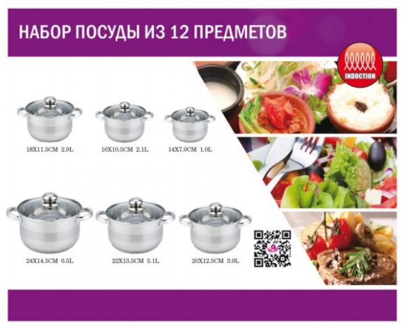 Набор кастрюль 12 предметов нержавейка BN-296