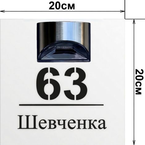 Адресна табличка з підсвічуванням — преміум-рішення для дому