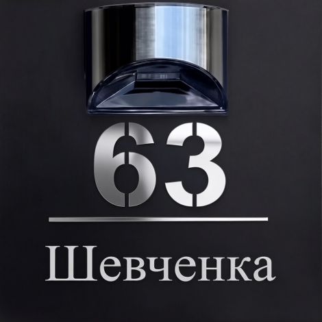 Адресна табличка на будинок з полікрилу та дзеркального екобонду з LED підсвіткою на сонячній батареї Чорно-срібляста