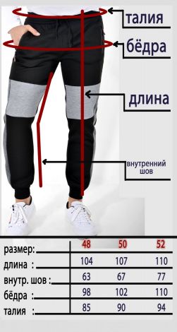 Мужские спортивные брюки